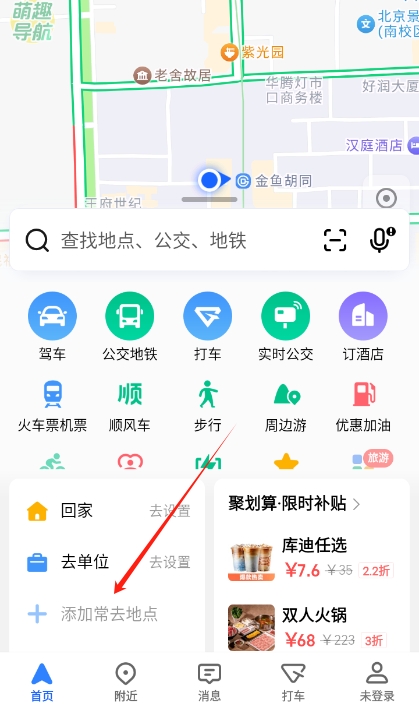 高德地图怎么更改城市定位