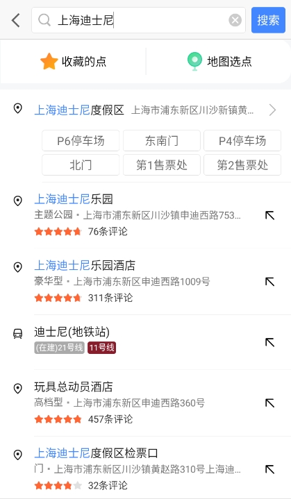 高德地图怎么更改城市定位