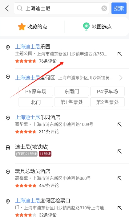 高德地图怎么更改城市定位