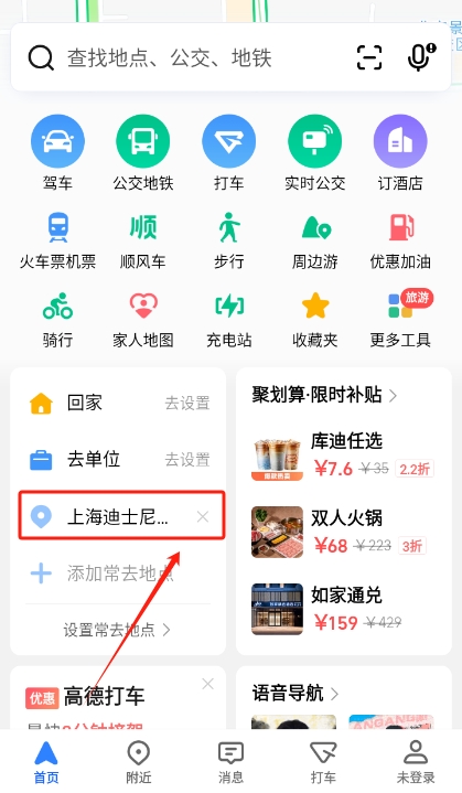 高德地图怎么更改城市定位