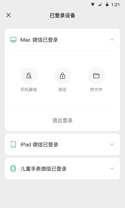 微信6.6.7截图5