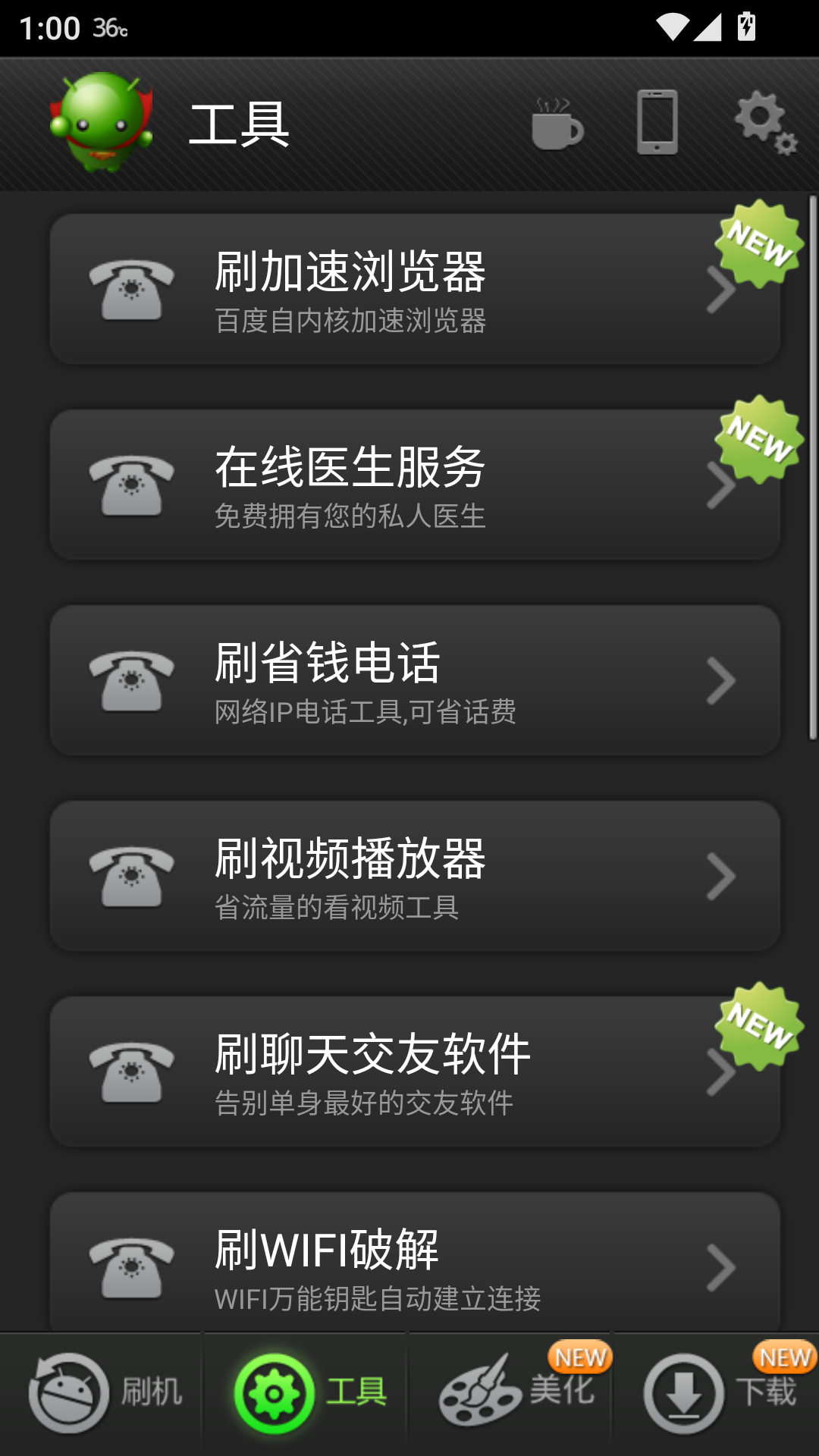 绿豆刷机神器截图3