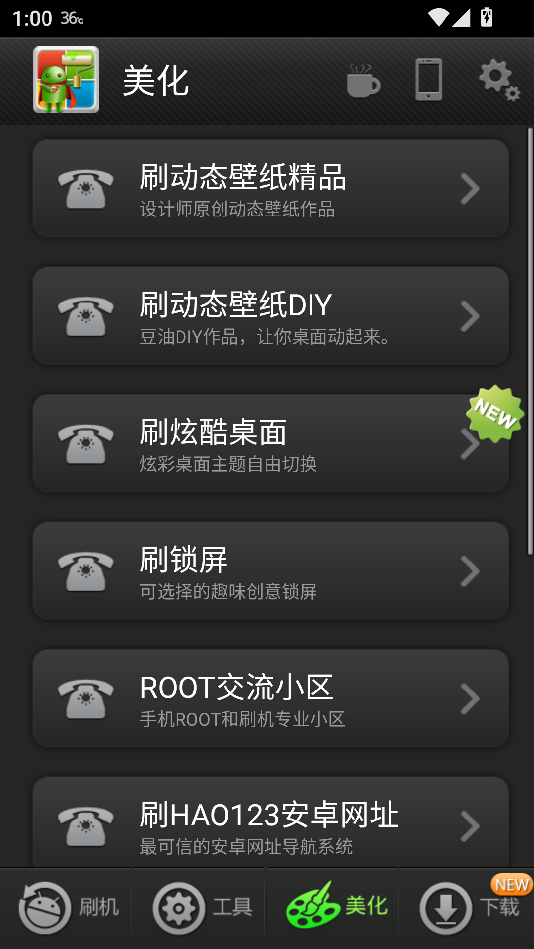 绿豆刷机神器截图4