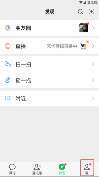 微信6.6.7