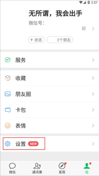 微信6.6.7