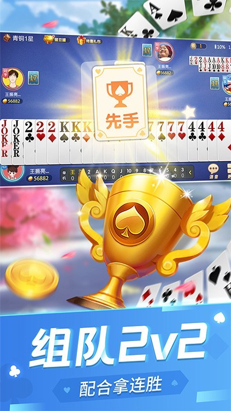 圈子斗地主截图1