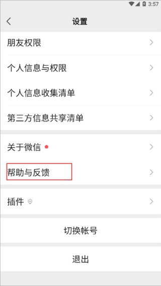 微信6.6.7