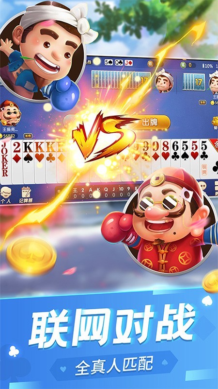圈子斗地主截图2