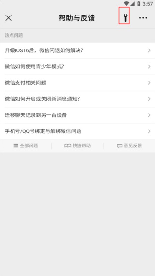 微信6.6.7