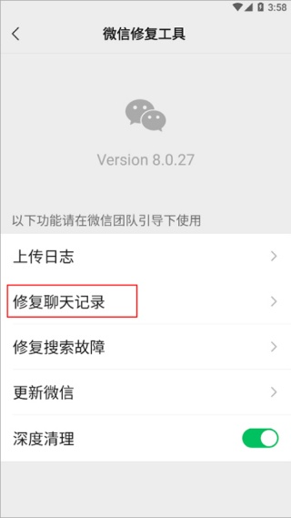 微信6.6.7