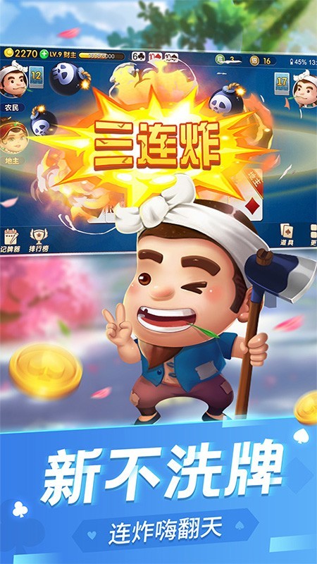 圈子斗地主截图4