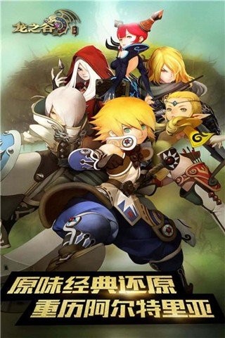 龙之谷单机版截图5
