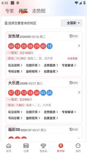 新浪彩票手机官方版