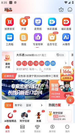 新浪彩票手机官方版
