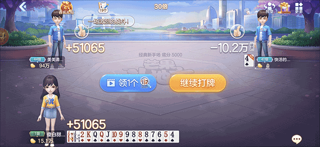 圈子斗地主