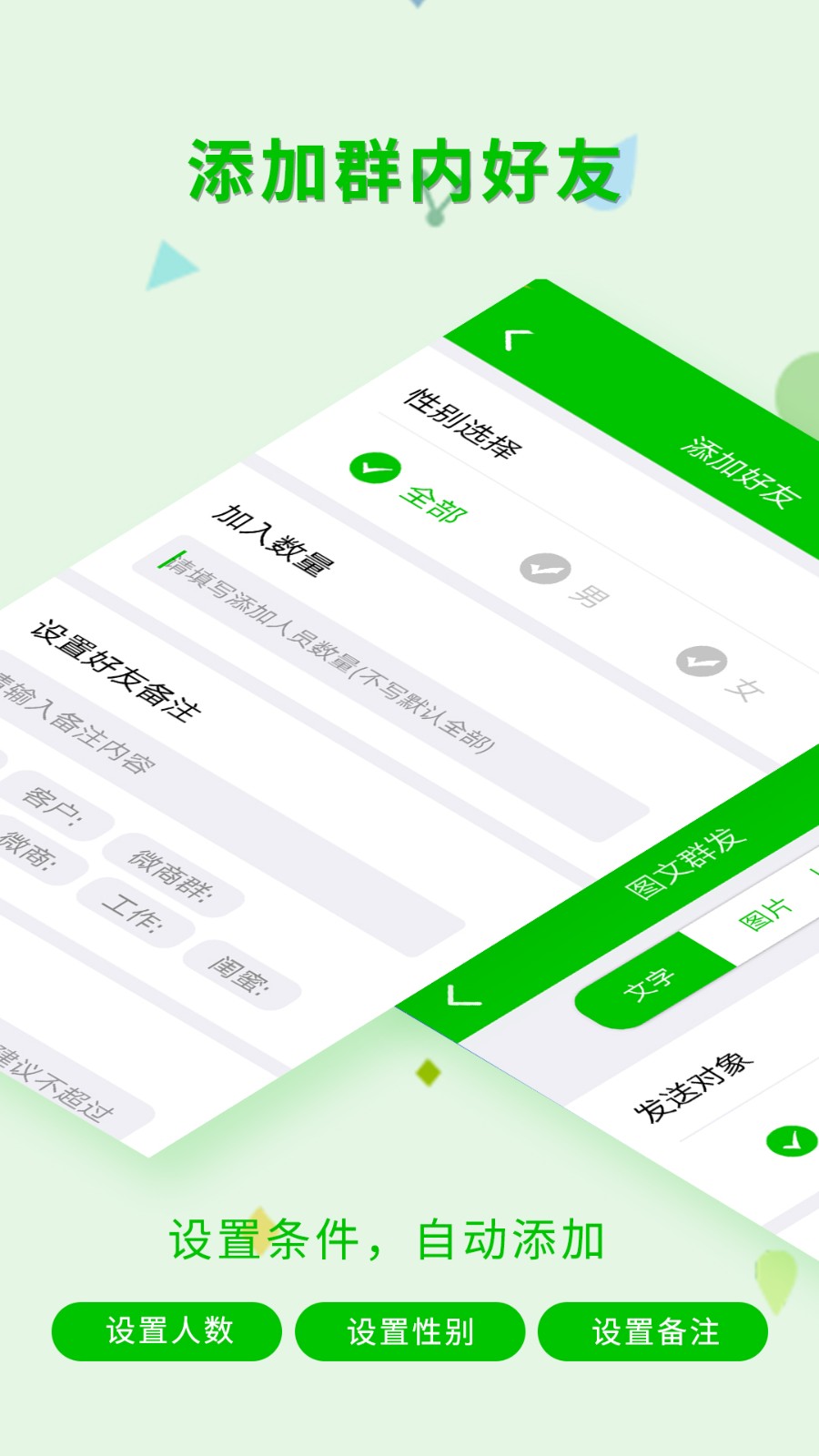 一键转发神器截图0