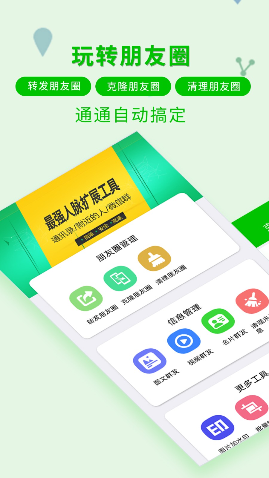 一键转发神器截图1