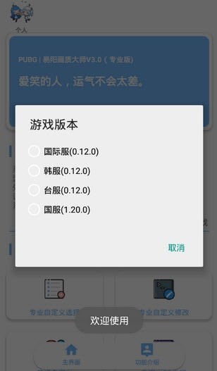 画质大师修改器最新版截图1