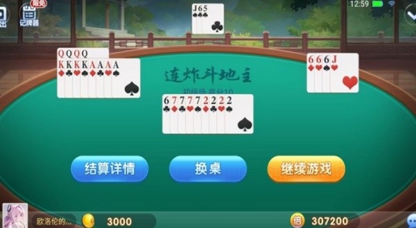 圣坛斗地主赚金版截图2