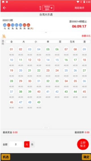 双色球大赢家安卓版