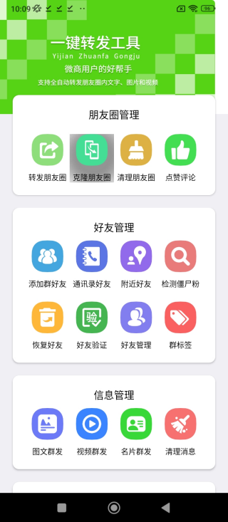 一键转发神器