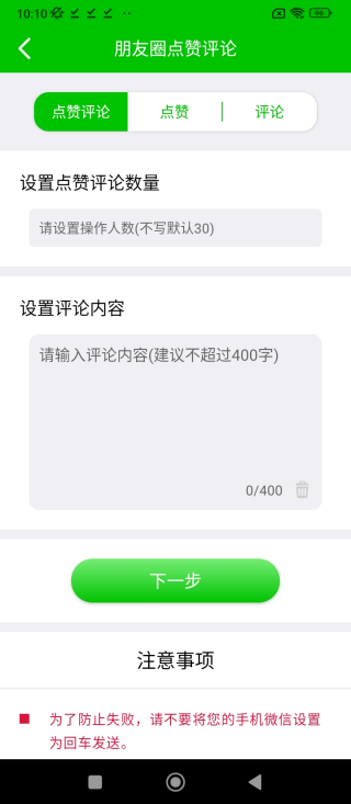 一键转发神器