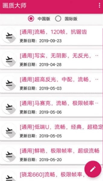 画质大师修改器最新版