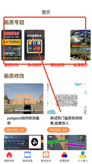 画质大师修改器最新版
