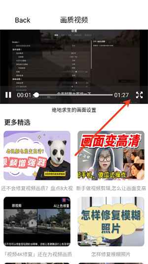 画质大师修改器最新版