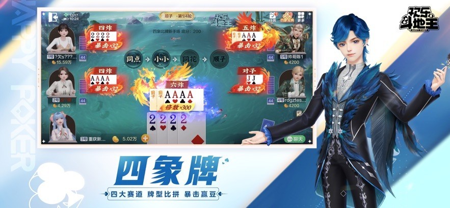 欢乐单机斗地主单机版截图1