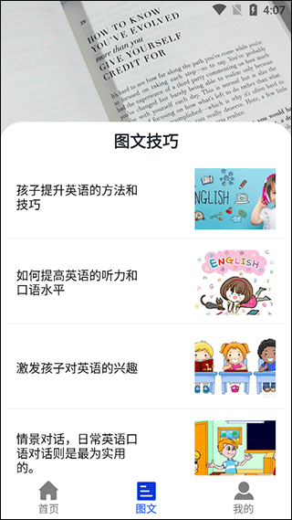 好易通截图2