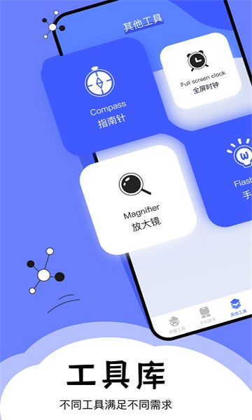 梦幻实用工具箱截图0