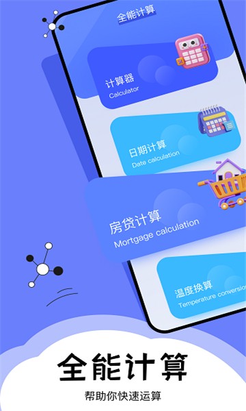 梦幻实用工具箱截图1
