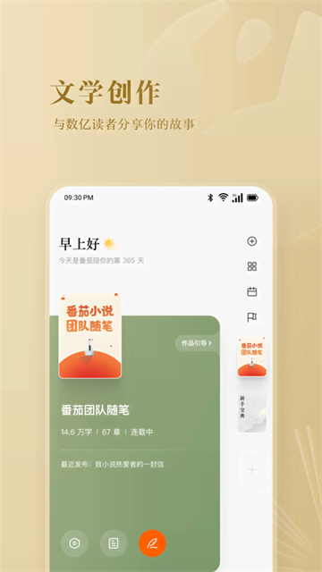 番茄作家助手截图2