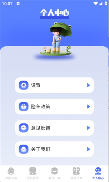 梦幻实用工具箱截图2