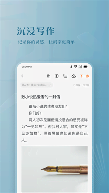 番茄作家助手截图4