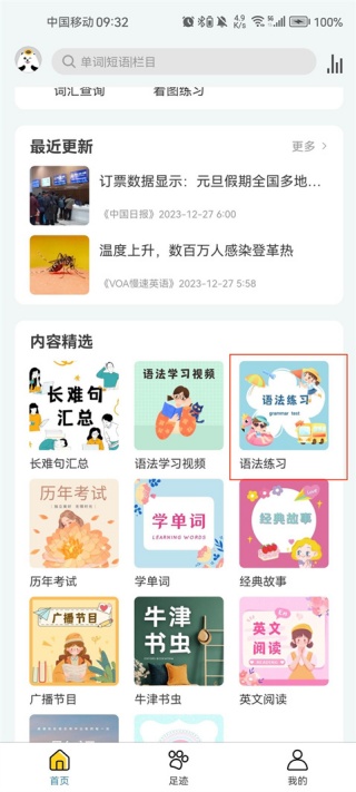 好易通