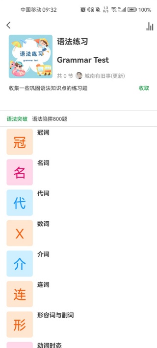 好易通