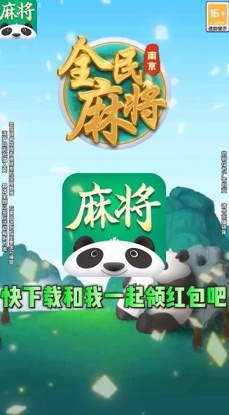 南京全民麻将截图3