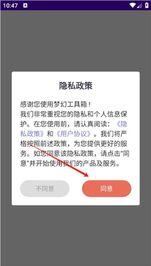 梦幻实用工具箱