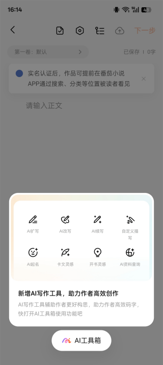 番茄作家助手