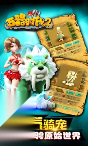 石器时代2猎人传说最终版截图3