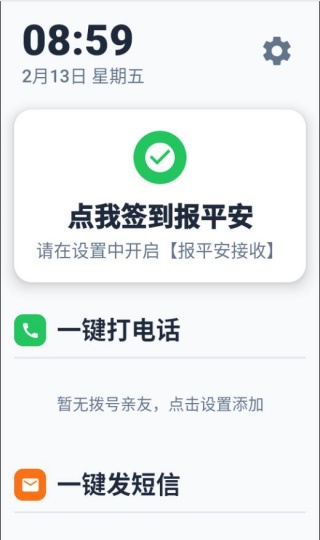 老人手机助手