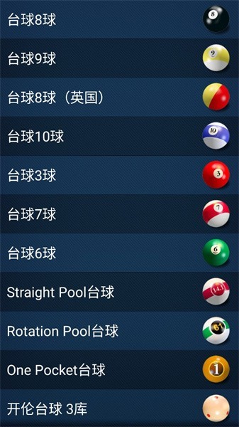 3D台球大师截图3