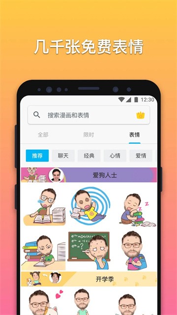 魔漫相机老版本截图1