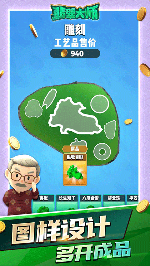 翡翠大师免广告版截图2
