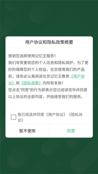 记忆王英语