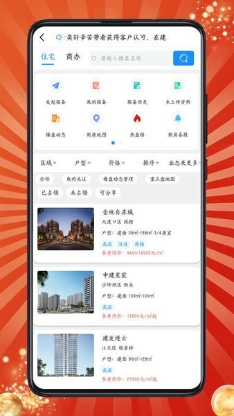 房客通截图2