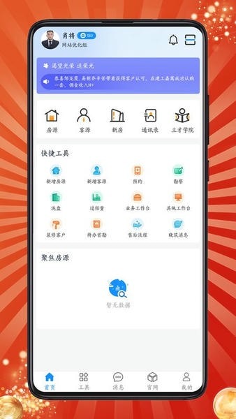 房客通截图3