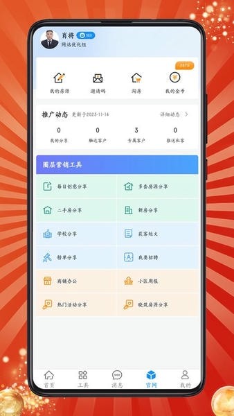 房客通截图4